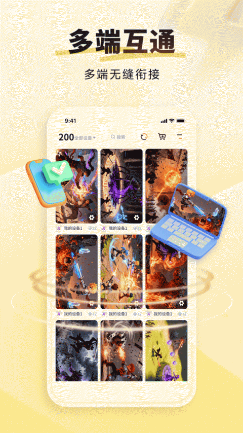雷电云手机app