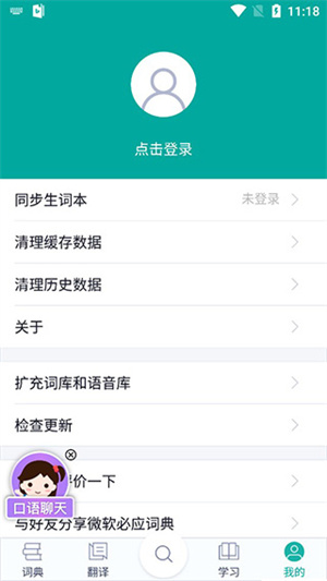 微软必应词典官方版