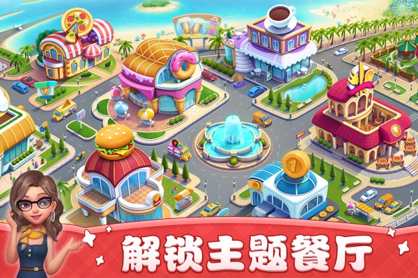 小镇大厨九游版本