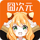 囧次元官方正版