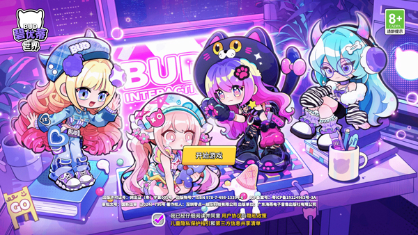 碧优蒂的世界官方正版