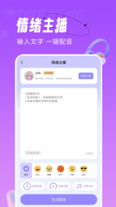 配音师软件