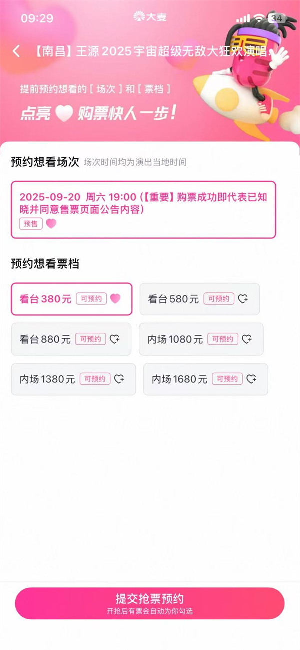 大麦app最新版