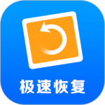 极速数据恢复安卓版