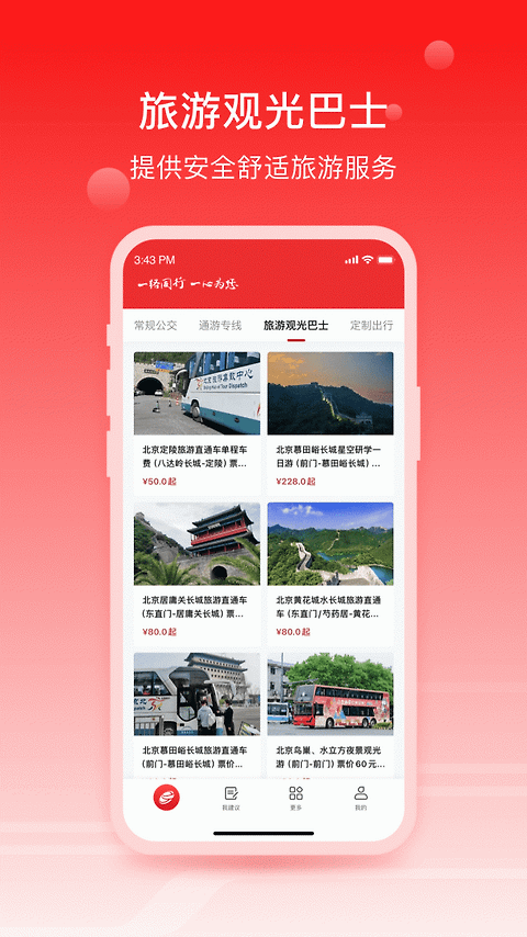 一路同行app