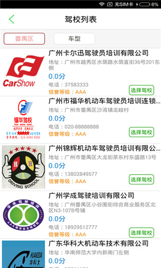 如约学车app官方版