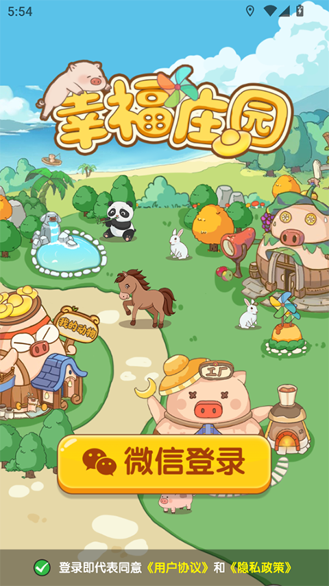 幸福庄园手游