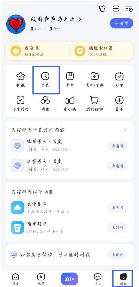 百度最新版app