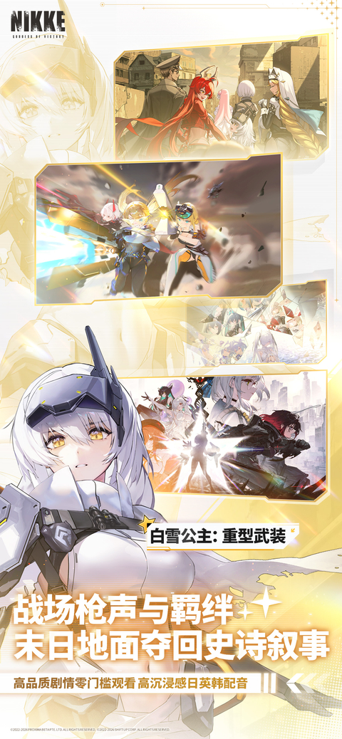 nikke胜利女神手游最新版