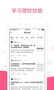 她理财app