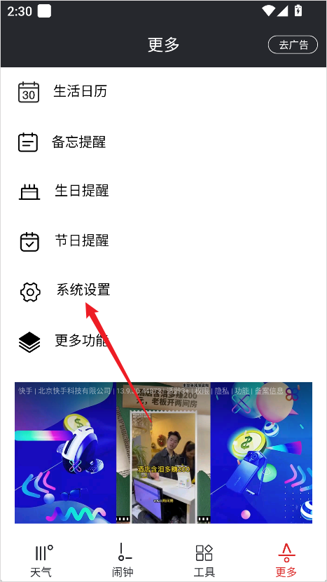 哒哒天气闹钟最新版app