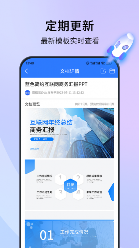 蘑菇易办公app
