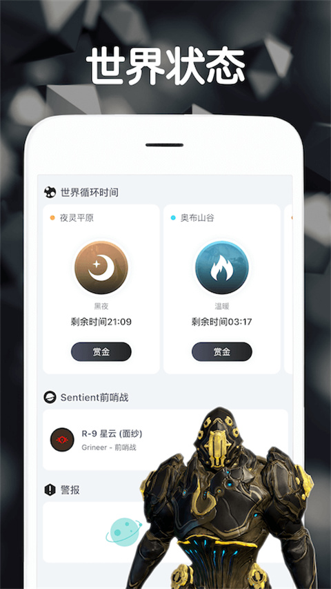 warframe中枢app