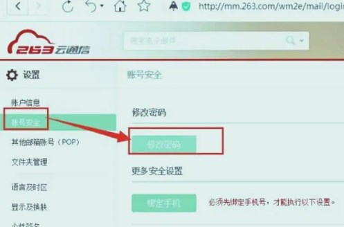 263企业邮箱官方版