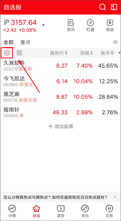 指南针股票最新版