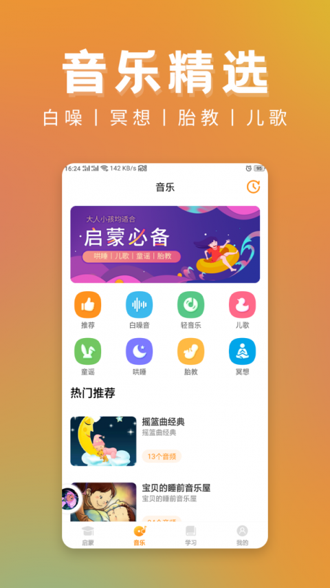 早教启蒙app