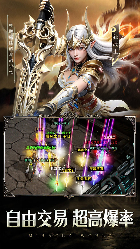 奇迹世界起源官方版