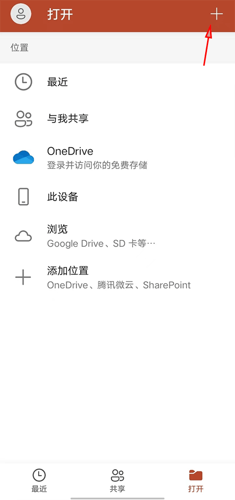 手机PPT官方版app