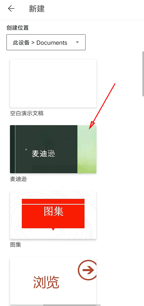 手机PPT官方版app