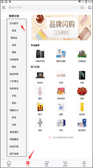 京东app