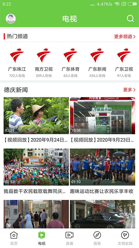 德庆资讯app