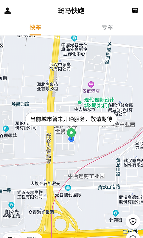 斑马司机端app