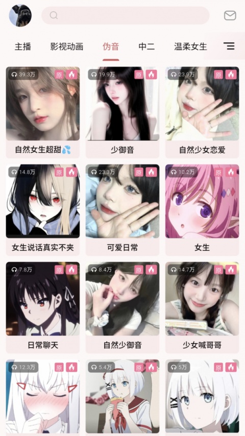 语音包app
