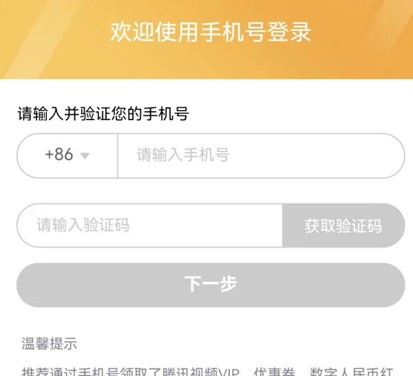腾讯视频官方版app