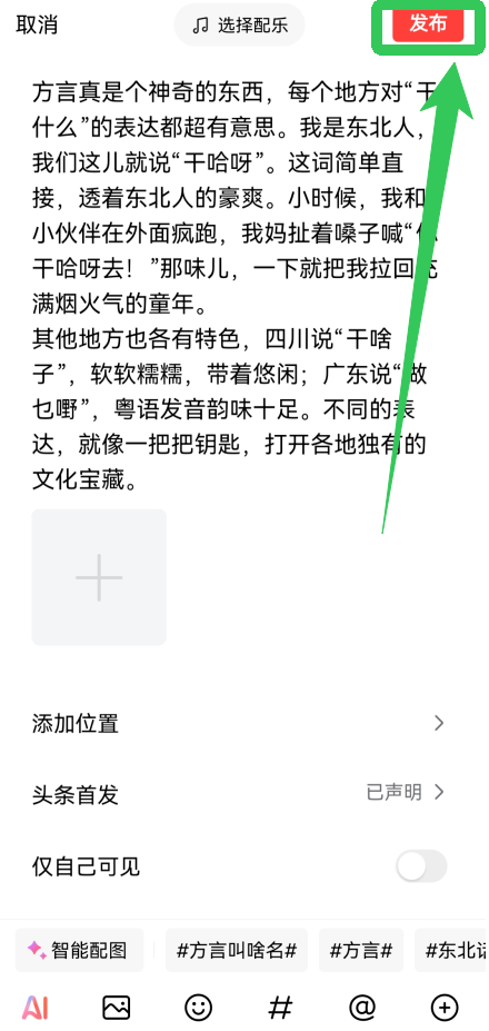 今日头条app最新版