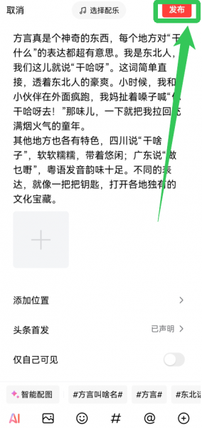 今日头条app最新版