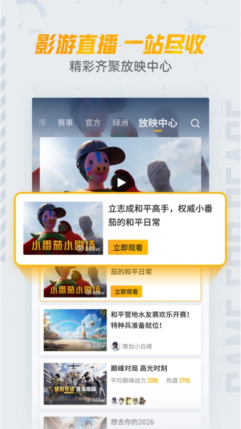 和平营地app