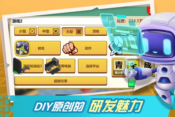 游戏开发大亨官方版