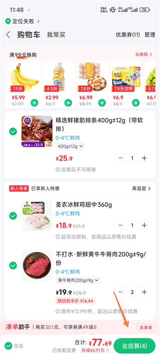 朴朴买菜app