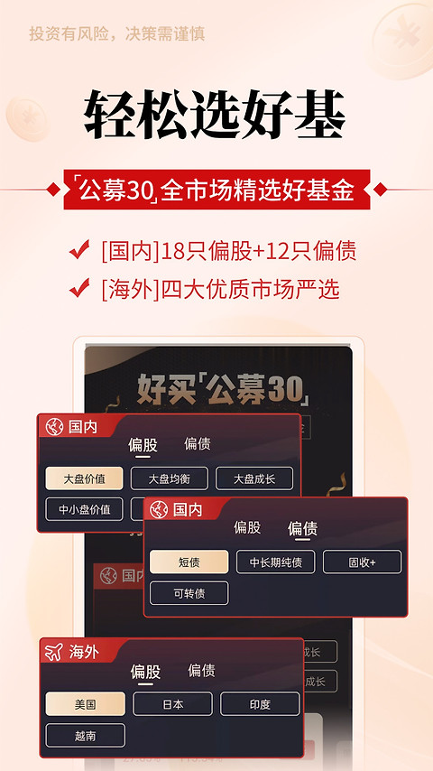 好买基金app