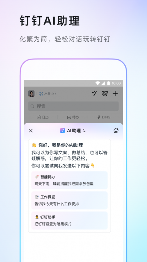 钉钉打卡app