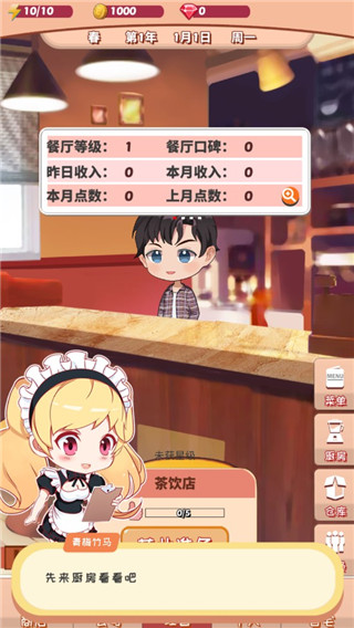 次元料理屋手游