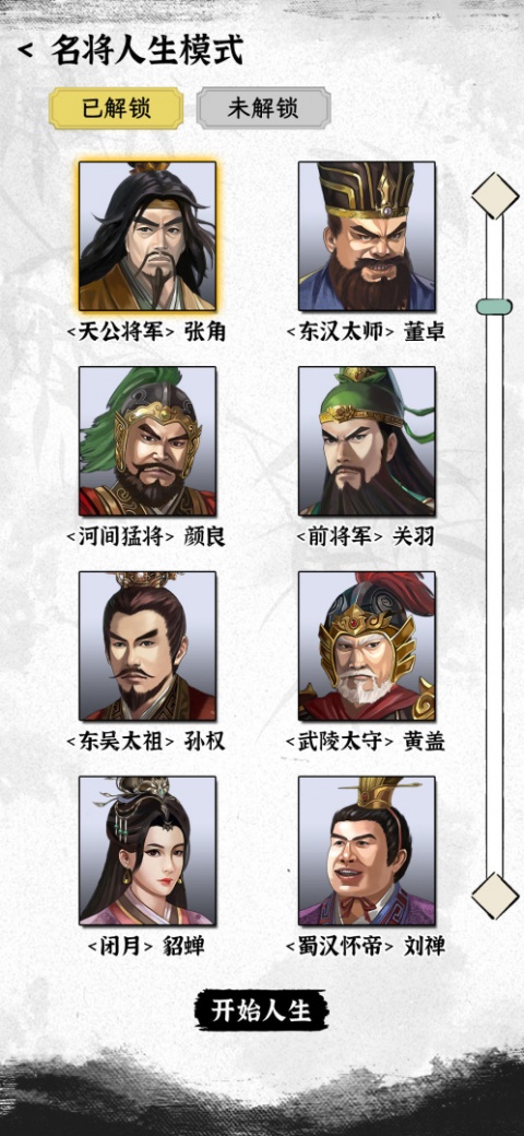 三国人生模拟官方版