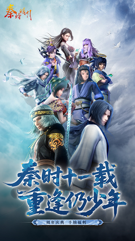 秦时明月卡牌版手游官方版