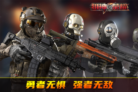 狙神荣耀手游最新版