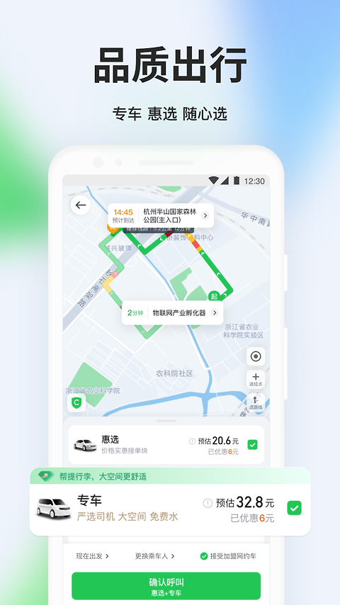曹操出行最新版app