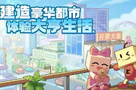 《都市大亨物语》专业街解锁条件大全