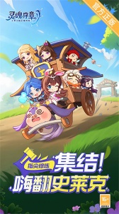 灵魂序章官方版