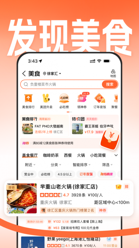 大众点评官方版app