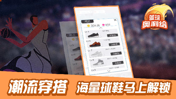 篮球奥利给官方版