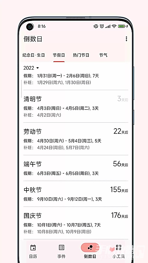 一叶日历最新版