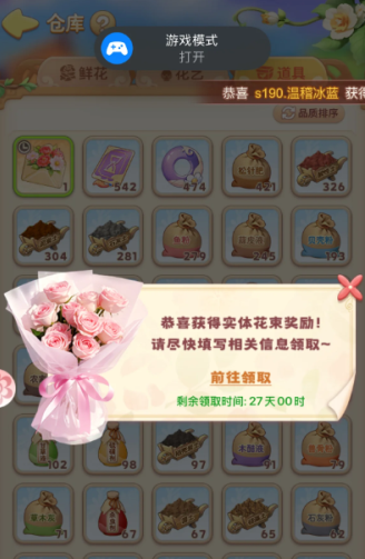 我的花园世界手游