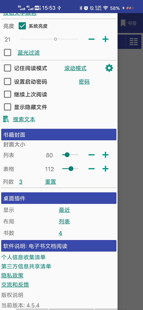 万能电子书阅读器最新版