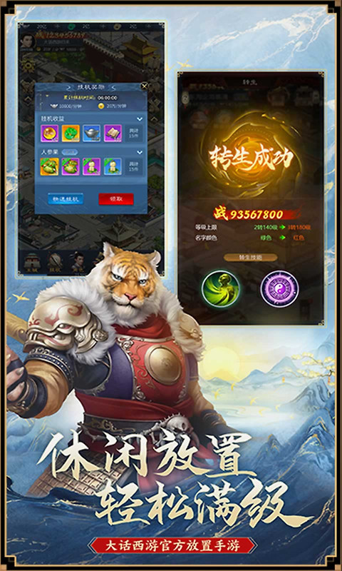 大话西游归来手游