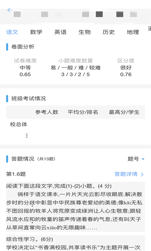 A佳老师app