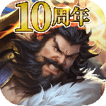 逐鹿三国之君临天下官方版